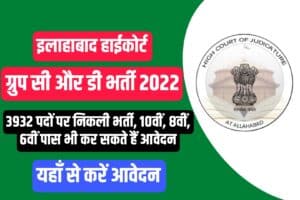 Allahabad High Court Group C & D Recruitment 2022 Online Form