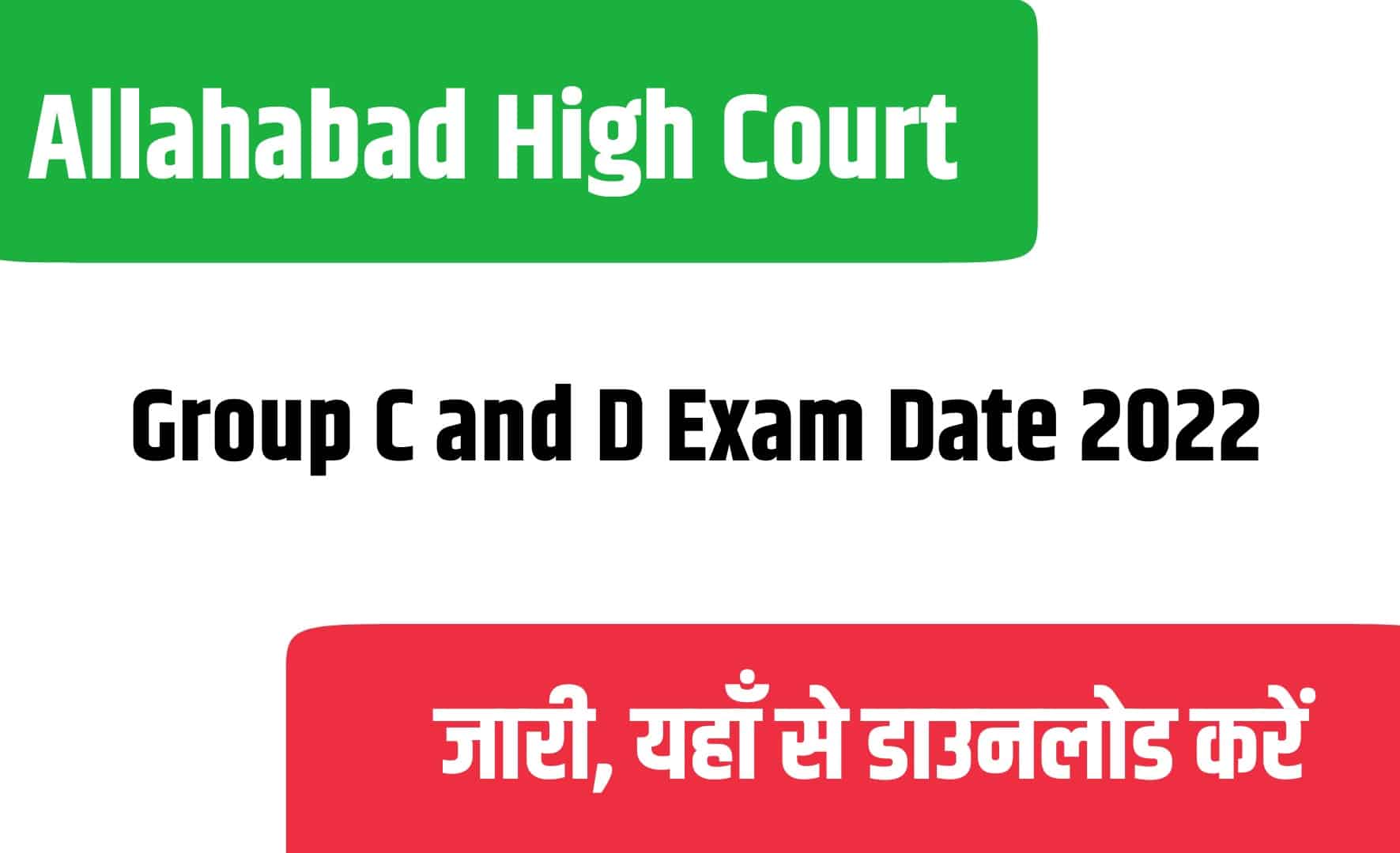 Allahabad High Court Group C and D Exam Date 2022 | इलाहाबाद हाइकोर्ट परीक्षा नोटिस