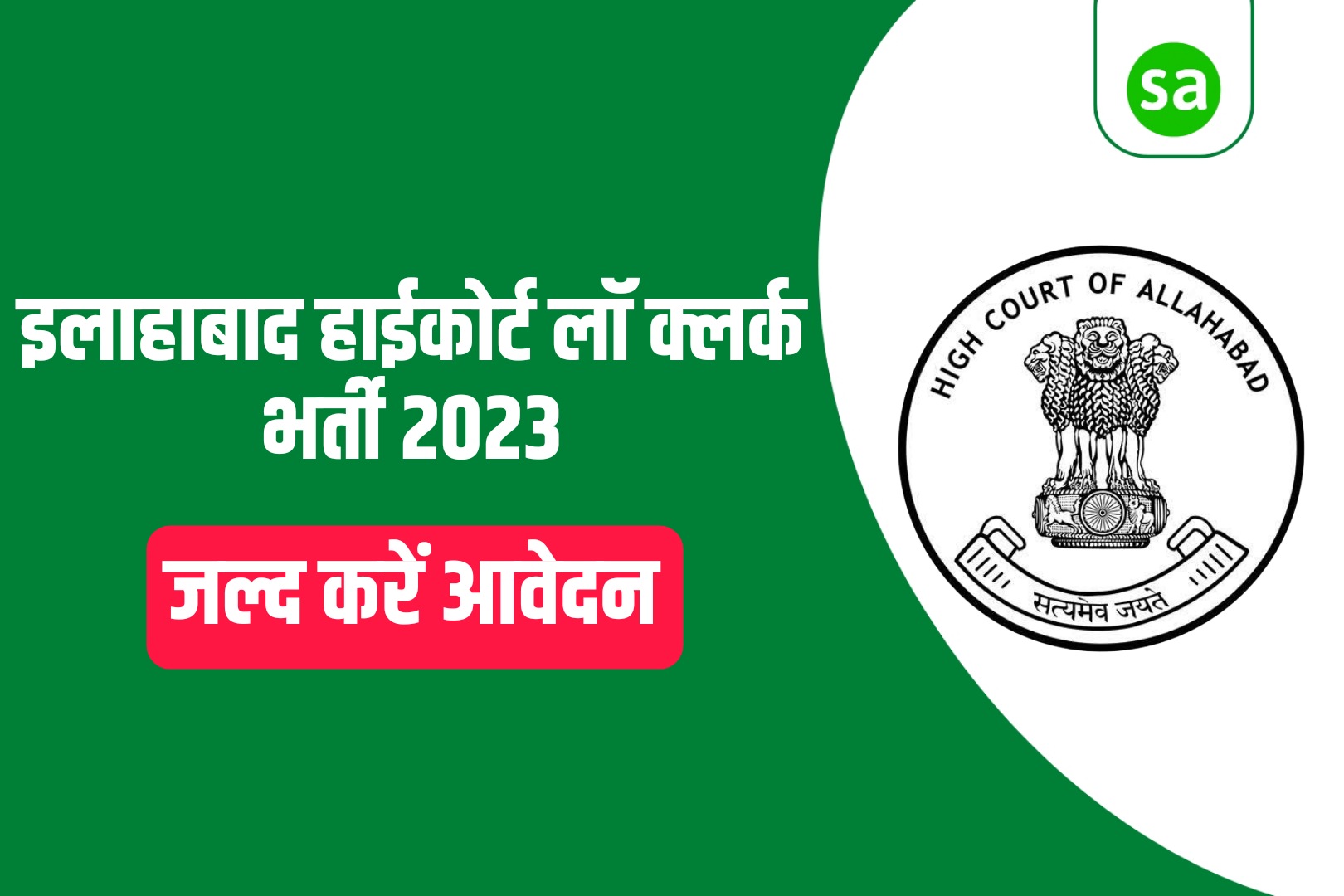 Allahabad High Court Law Clerk Recruitment 2023 Online Form
