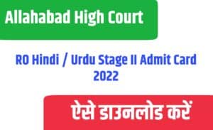 Allahabad High Court RO Hindi / Urdu Stage II Admit Card 2022