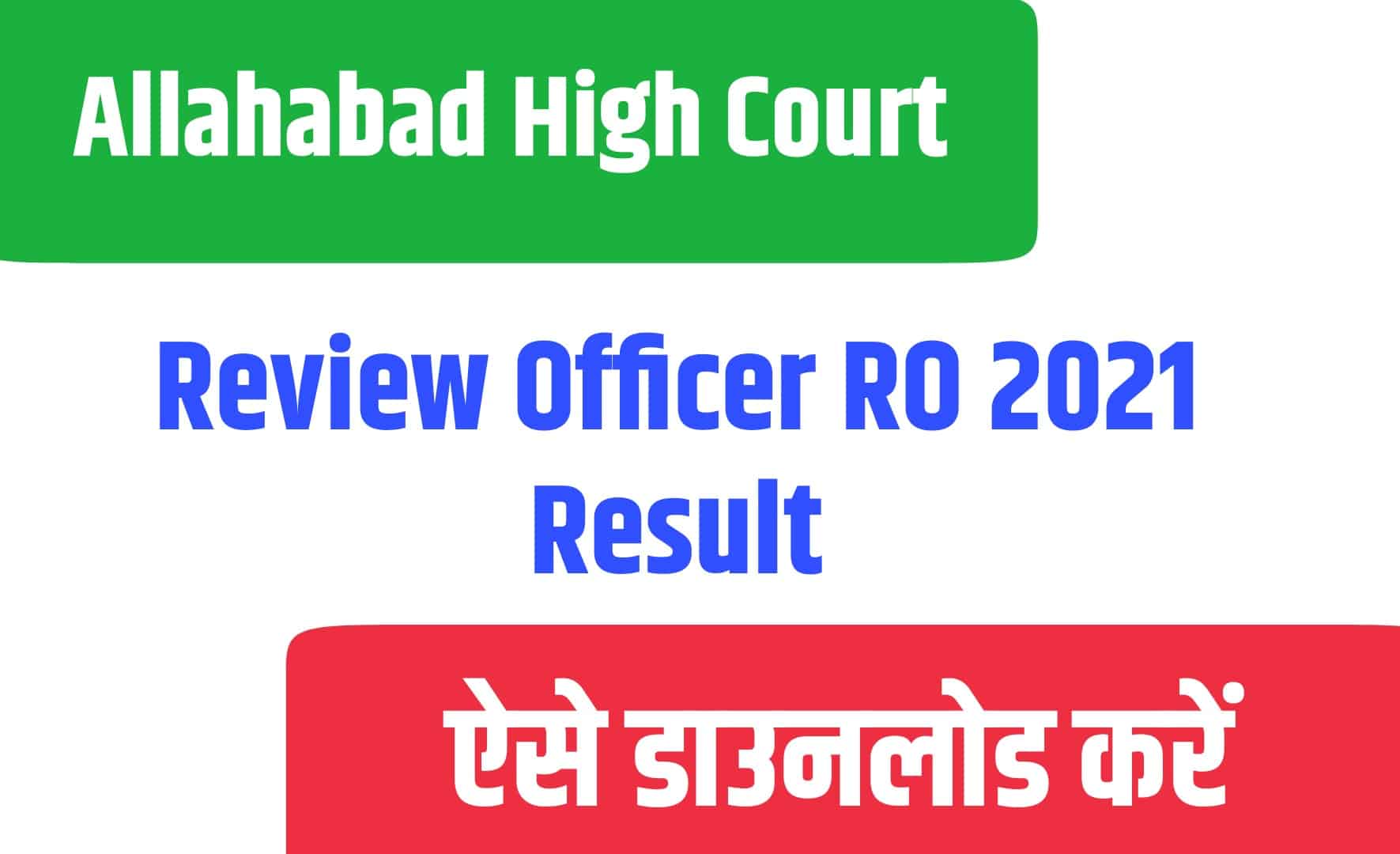 Allahabad High Court Review Officer RO 2021 Result