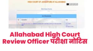 Allahabad High Court Review Officer RO Exam City Details