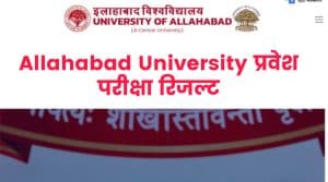 Allahabad University Entrance Result 2021