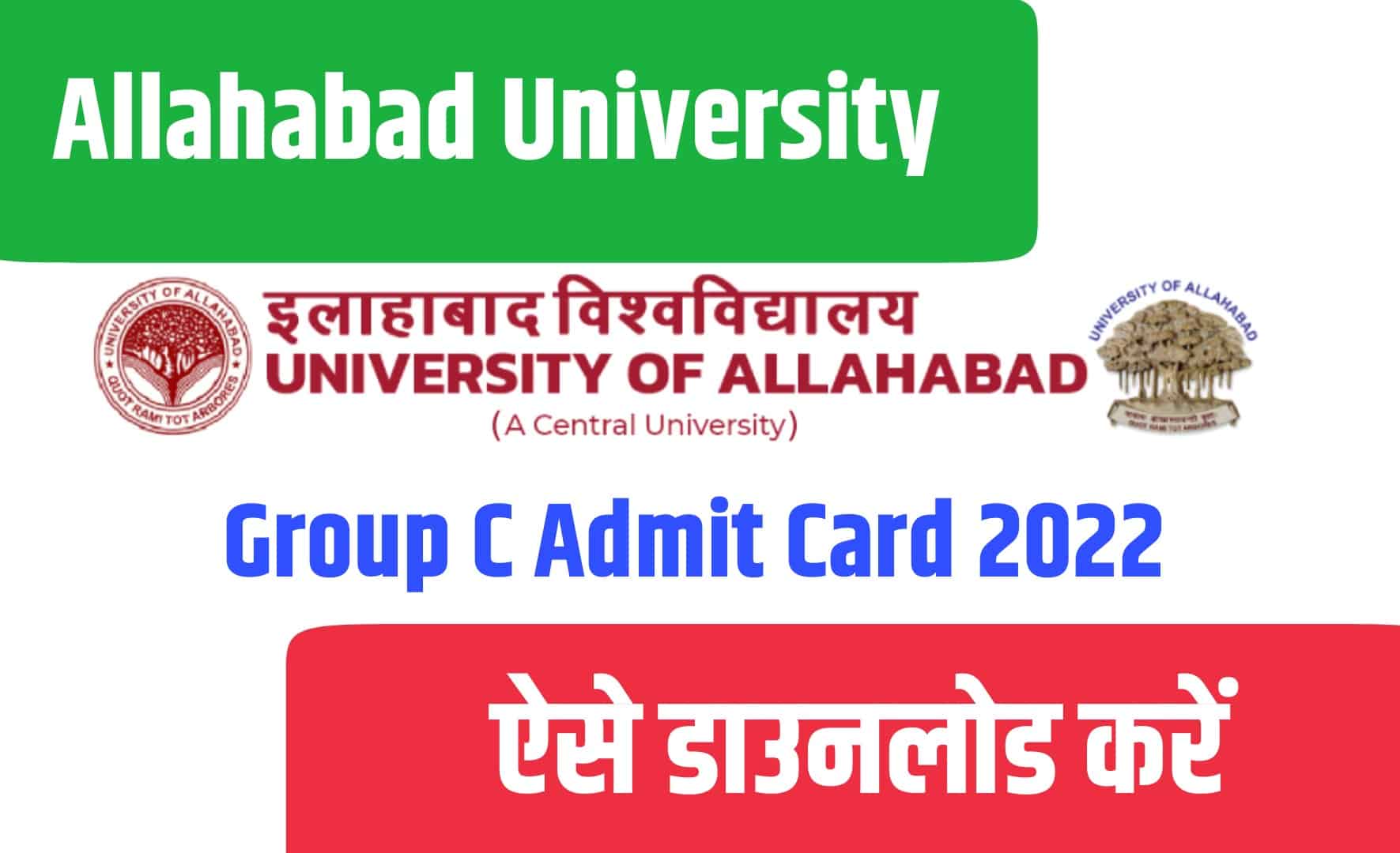 Allahabad University Group C Admit Card 2022 | इलाहाबाद यूनिवर्सिटी ग्रुप सी एडमिट कार्ड जारी