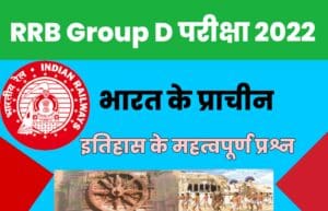 Ancient History Related Questions for RRB Group D Exam