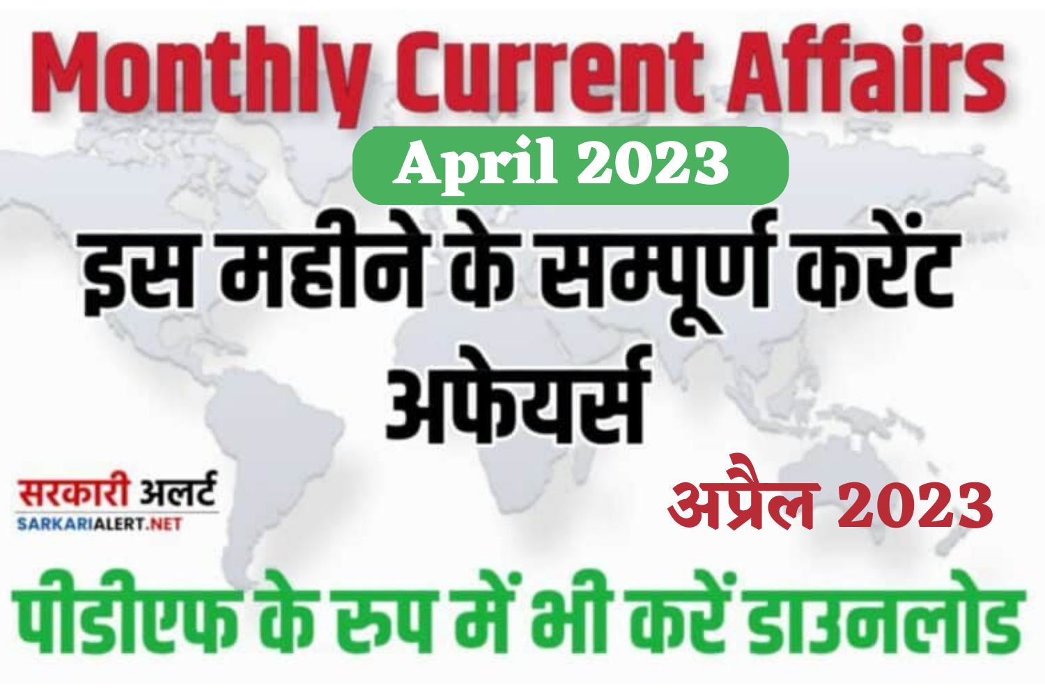 April Month All Current Affairs 2023 In Hindi