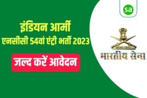 Army NCC 54th Entry Recruitment 2023 Online Form