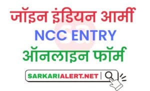 Army NCC Special Entry 50th Online Form 2021