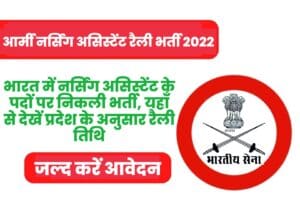 Army Nursing Assistant Rally Recruitment 2022