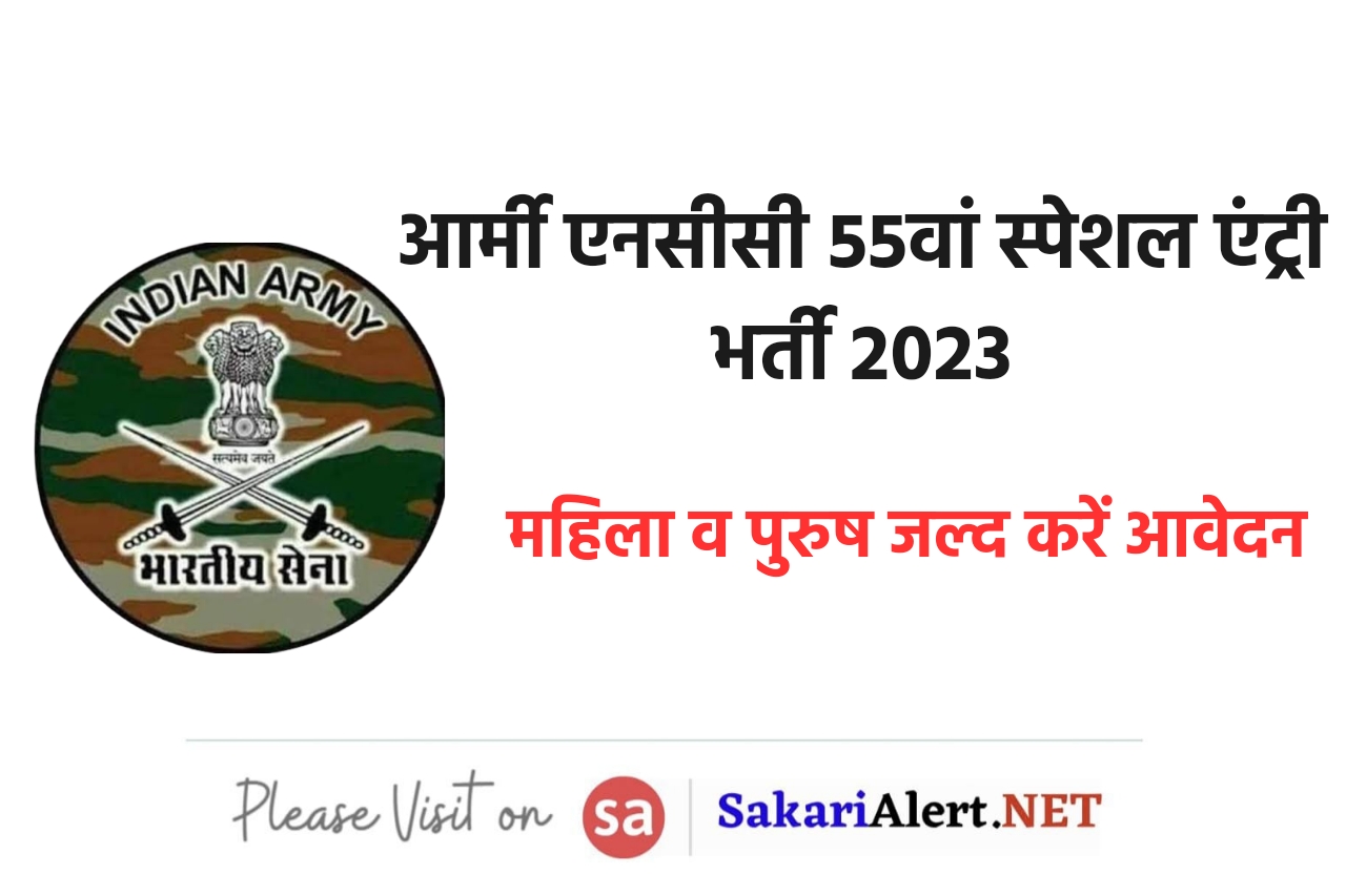 Army Recruitment 2023 | भारतीय आर्मी में निकली नई भर्ती