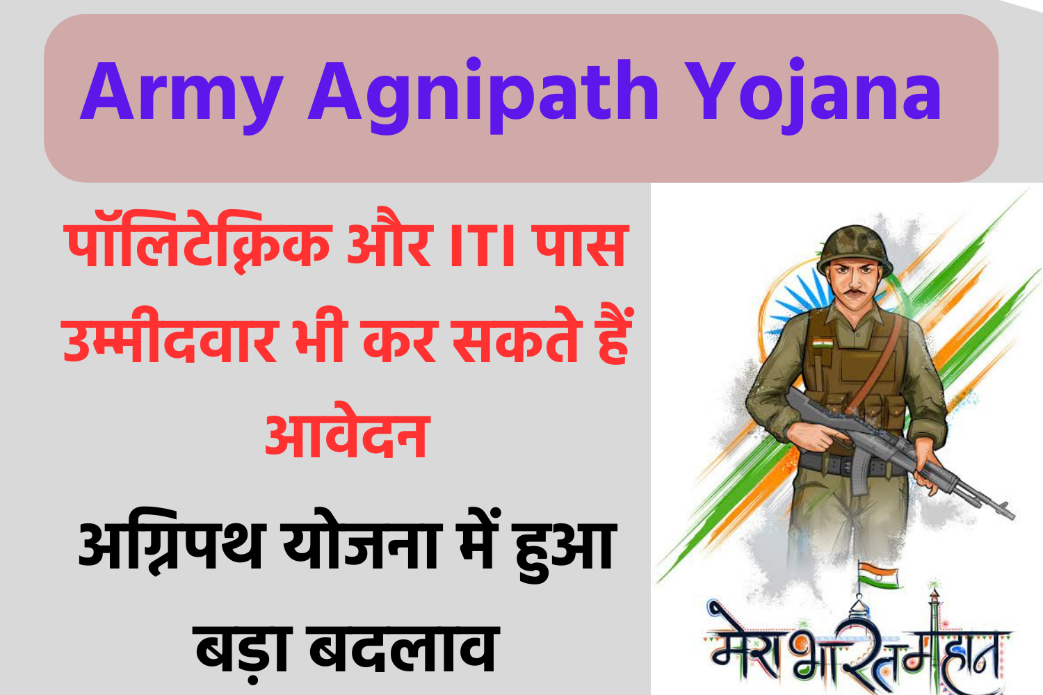 Army Agnipath yojana New Update