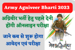 Army Agniveer Bharti 2023