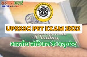 Articles of the Indian Constitution Related Questions for UPSSSC PET Exam