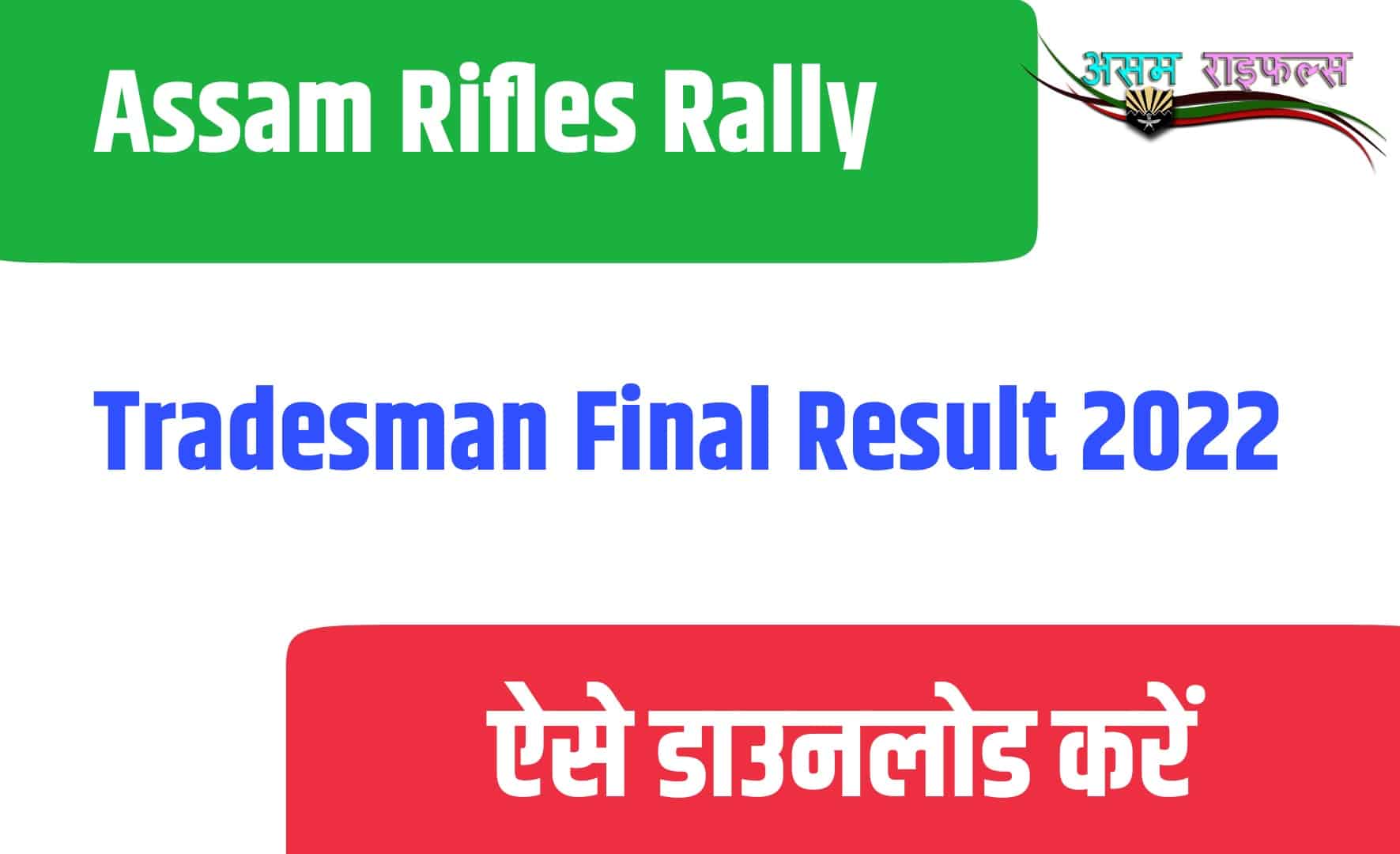 Assam Rifles Rally Tradesman Final Result 2022
