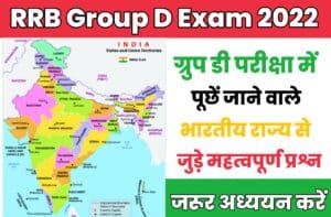 Based On Indian States Question For RRB group D Exam