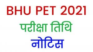 BHU PET 2021 Exam Date