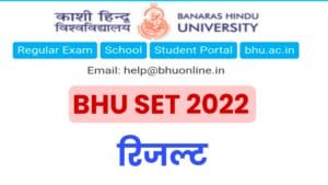 BHU SET 2022 Result