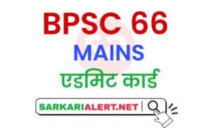BPSC 66 Mains Admit Card 2021