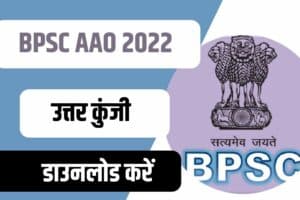 BPSC AAO Pre Answer Key 2022