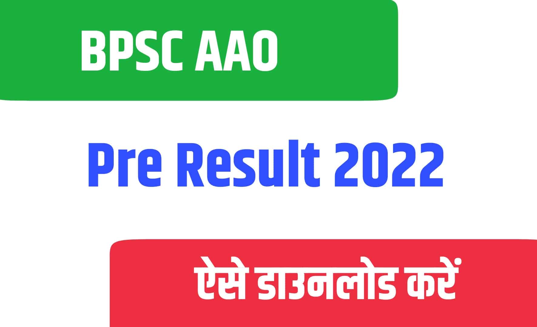 BPSC AAO Pre Result 2022 |  बिहार AAO प्री रिजल्ट जारी