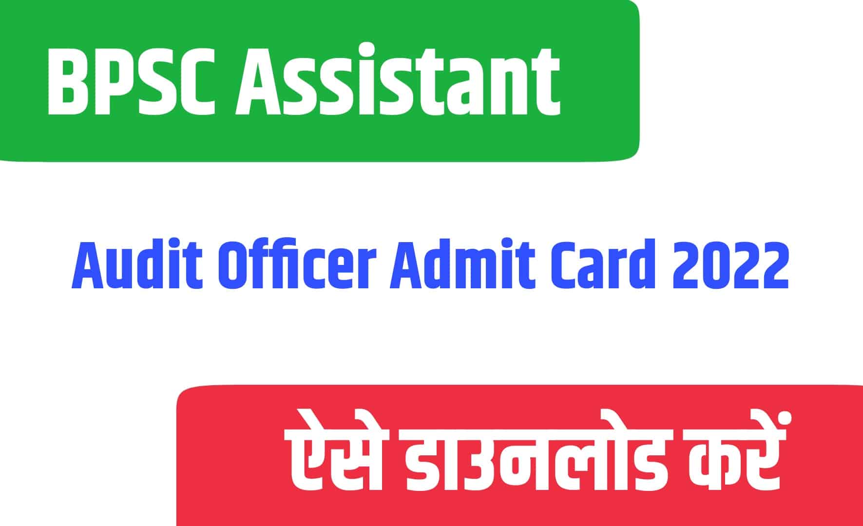 BPSC Assistant Audit Officer Admit Card 2022