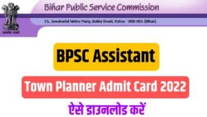 BPSC Assistant Town Planner Admit Card 2022