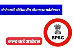 BPSC Auditor Main Online Form 2022