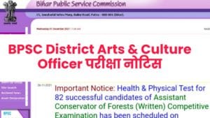 BPSC District Arts & Culture Officer Exam Date 2021