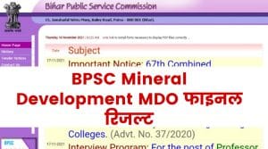BPSC Mineral Development MDO Final Result
