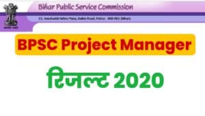 BPSC Project Manager 2020 Result