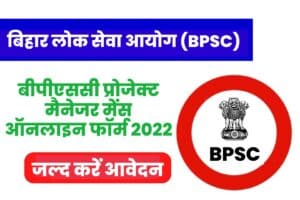 BPSC Project Manager Main Online Form 2022