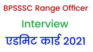 BPSSSC Range Officer Interview Letter