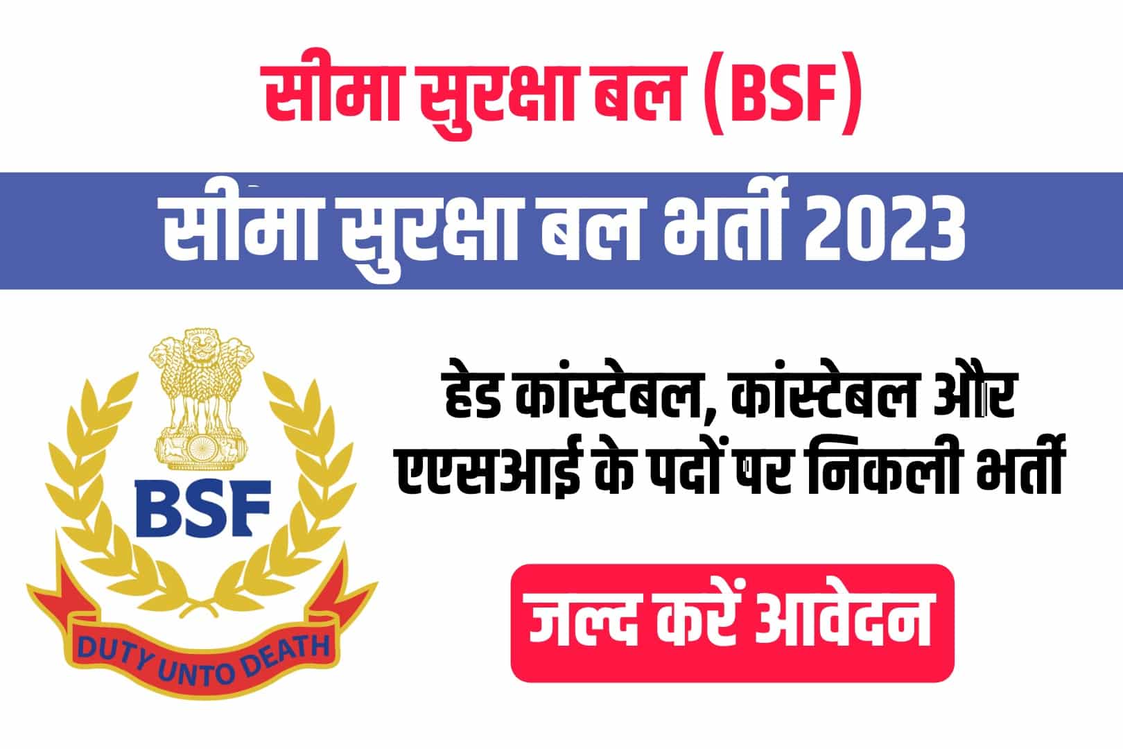 BSF HC ASI Constable Group C Recruitment 2023