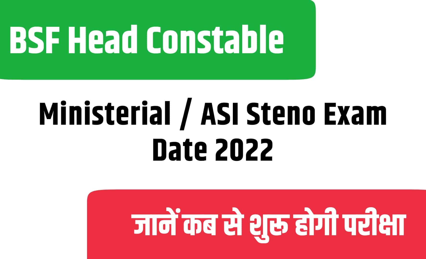 BSF Head Constable Ministerial / ASI Steno Exam Date 2022 | बीएसएफ कॉन्स्टेबल परीक्षा तिथि