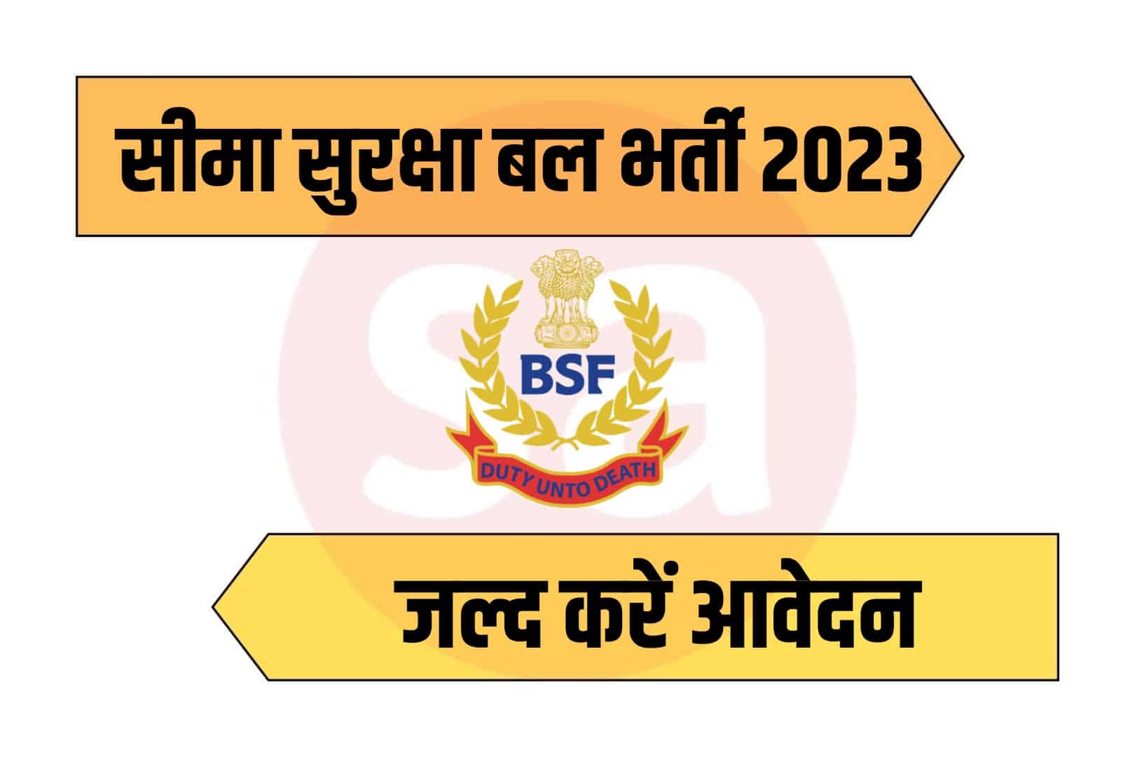 BSF Recruitment 2023 Online Form | सीमा सुरक्षा बल भर्ती 2023