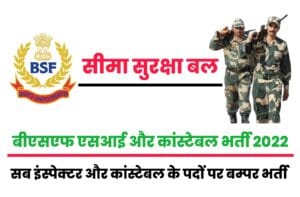 BSF SI and Constable Recruitment 2022