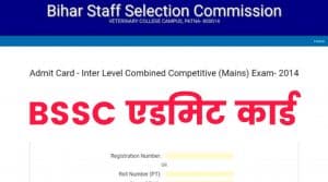 BSSC 10+2 Inter Level Mains Admit Card