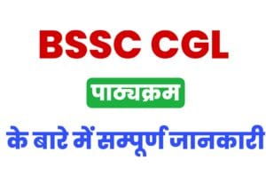 BSSC CGL Syllabus Hindi