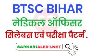 BTSC Bihar MO Syllabus 2021 In Hindi