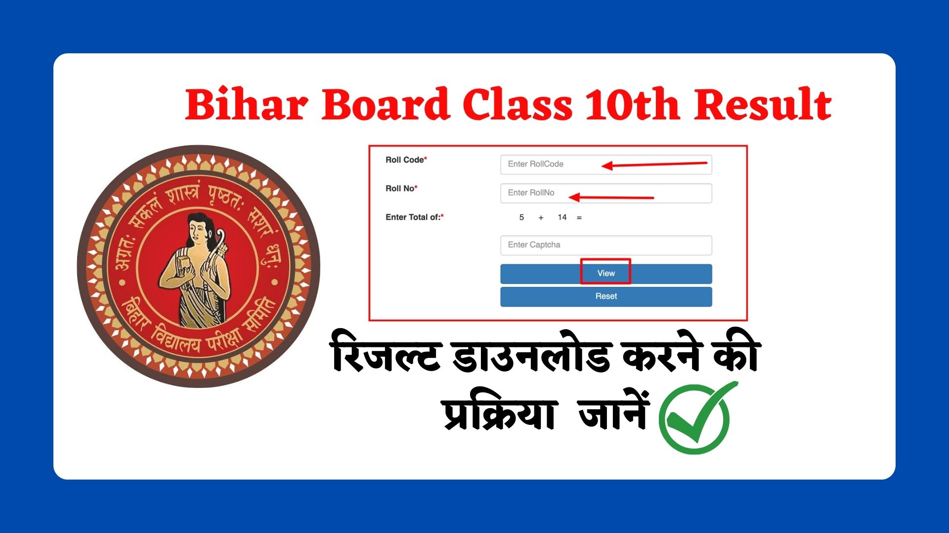Bihar Board Class 10 Result