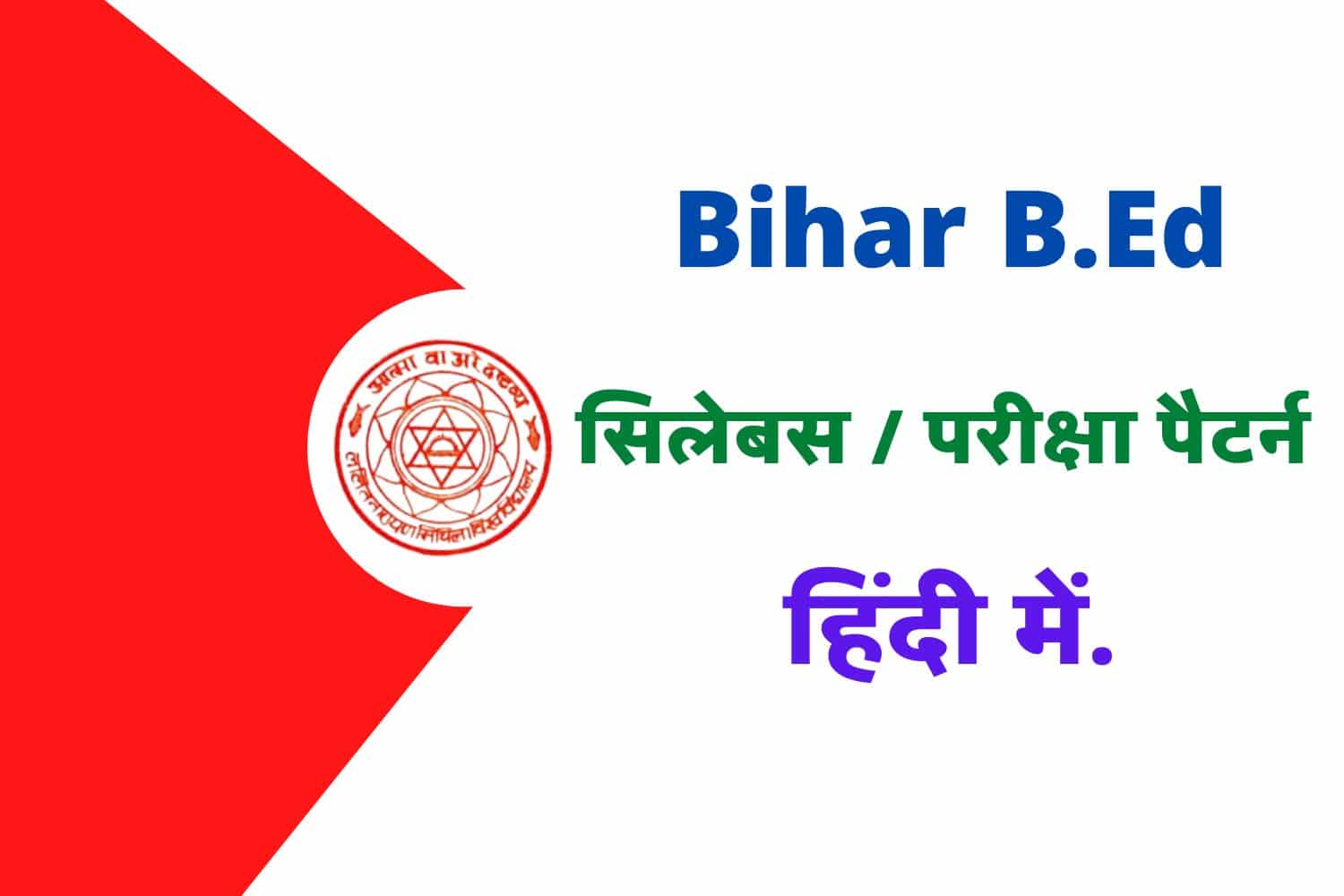 Bihar B.Ed CET Syllabus 2023 In Hindi