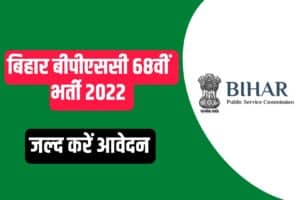 Bihar BPSC 68th Recruitment 2022