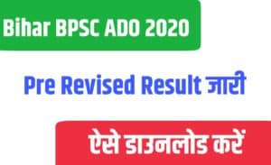 Bihar BPSC ADO 2020 Revised Pre Result