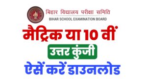 Bihar Board 10th Matric Answer Key 2022
