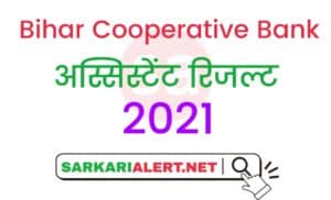 Bihar Cooperative Bank Assistant