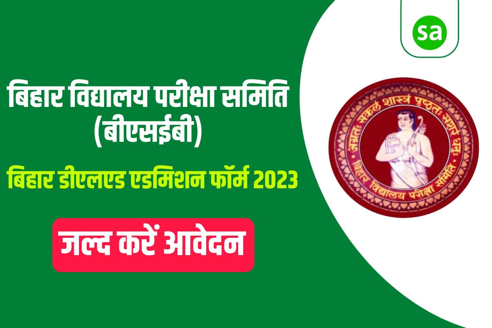 Bihar DELED Admission Online Form 2023