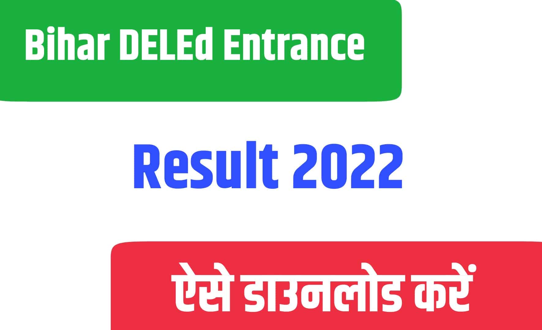 Bihar DELEd Entrance Result 2022 | बिहार डीएलएड रिजल्ट जारी