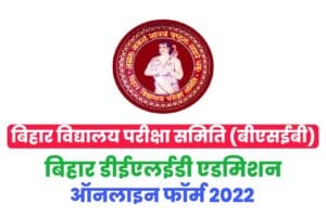 Bihar DELEd admission Online Form 2022