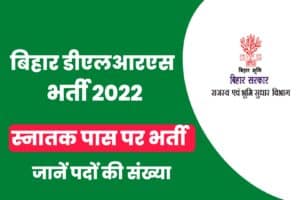 Bihar DLRS Recruitment 2022 Online Form