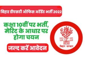 Bihar DST Office Attendant Recruitment 2022 Online Form